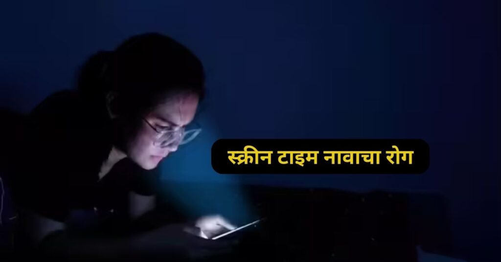 The disease called screen time