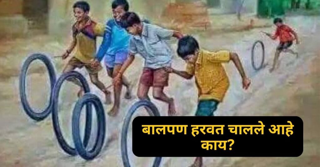 Is childhood being lost ?