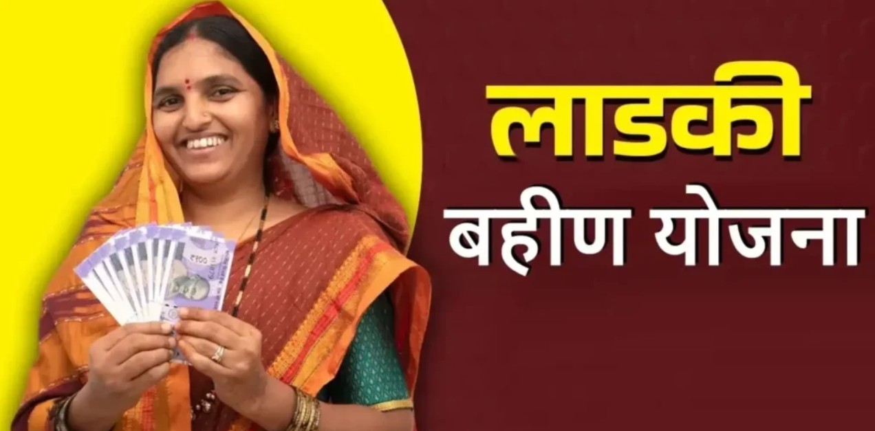 ladaki bahin yojana